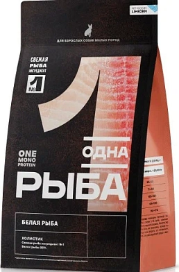 Одно мясо сухой полнорационный корм для взрослых собак малых пород с белой рыбой